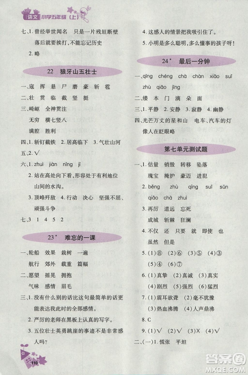 2018新版优化设计课课练语文五年级上天津科学技术出版答案 2018新版优化设计课课练语文五年级上天津科学技术出版答案