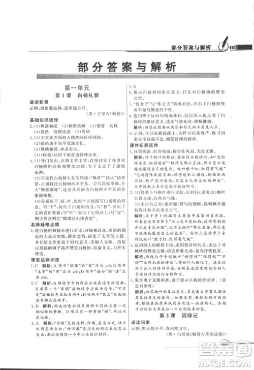 2018同步导学与优化训练九年级语文上册配语文社版语文S版答案