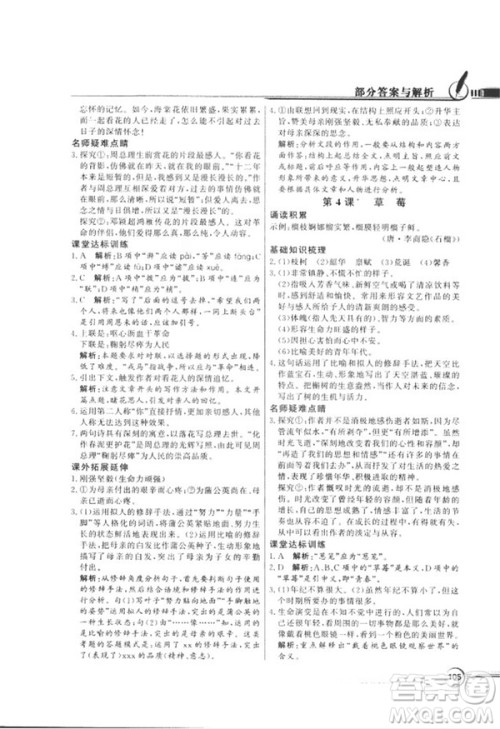 2018同步导学与优化训练九年级语文上册配语文社版语文S版答案 2018同步导学与优化训练九年级语文上册配语文社版语文S版答案