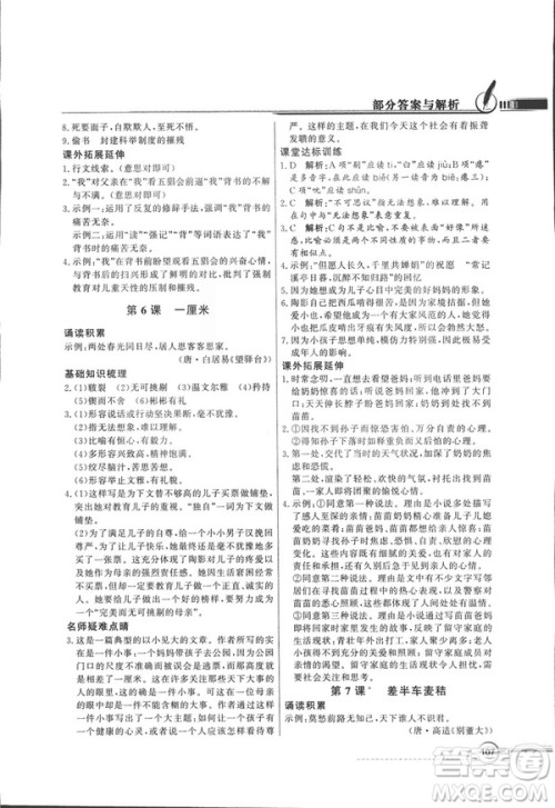 2018同步导学与优化训练九年级语文上册配语文社版语文S版答案 2018同步导学与优化训练九年级语文上册配语文社版语文S版答案