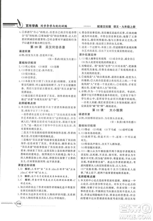 2018同步导学与优化训练九年级语文上册配语文社版语文S版答案 2018同步导学与优化训练九年级语文上册配语文社版语文S版答案