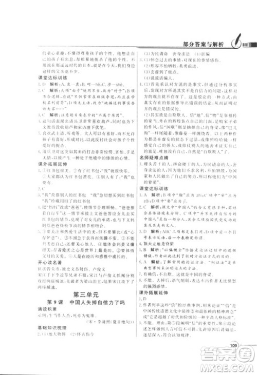 2018同步导学与优化训练九年级语文上册配语文社版语文S版答案