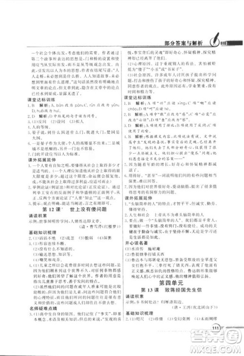 2018同步导学与优化训练九年级语文上册配语文社版语文S版答案 2018同步导学与优化训练九年级语文上册配语文社版语文S版答案