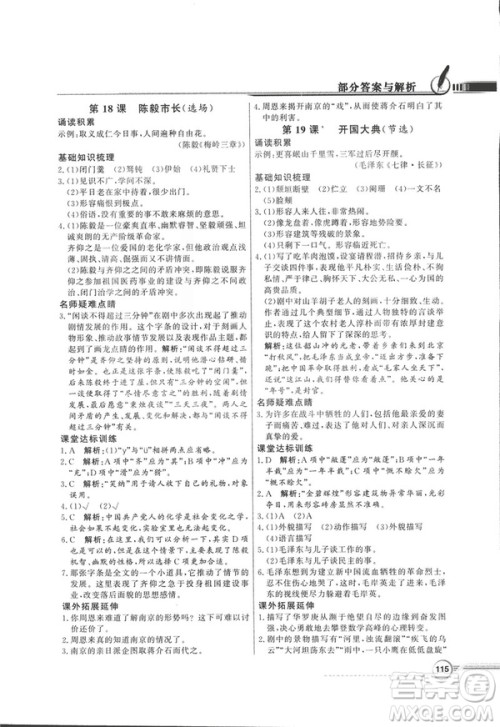 2018同步导学与优化训练九年级语文上册配语文社版语文S版答案 2018同步导学与优化训练九年级语文上册配语文社版语文S版答案