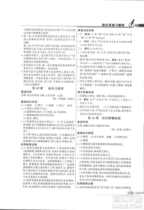 2018同步导学与优化训练九年级语文上册配语文社版语文S版答案 2018同步导学与优化训练九年级语文上册配语文社版语文S版答案