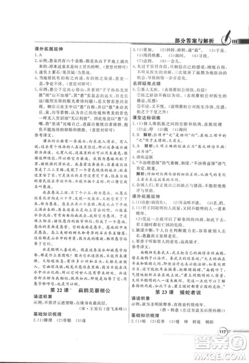 2018同步导学与优化训练九年级语文上册配语文社版语文S版答案 2018同步导学与优化训练九年级语文上册配语文社版语文S版答案