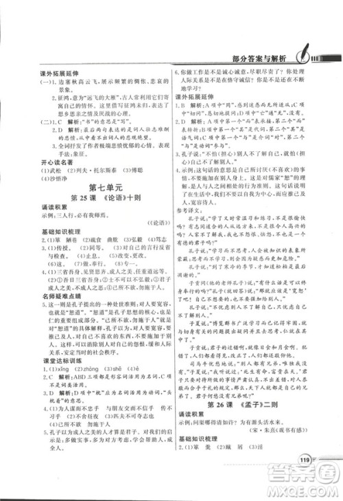 2018同步导学与优化训练九年级语文上册配语文社版语文S版答案 2018同步导学与优化训练九年级语文上册配语文社版语文S版答案