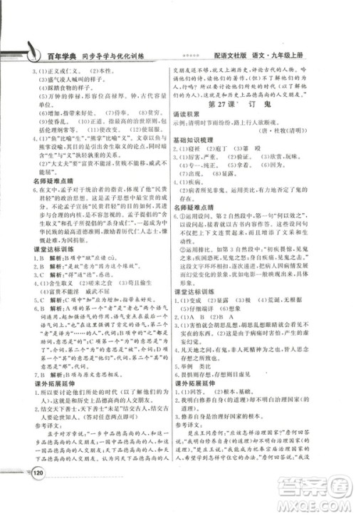 2018同步导学与优化训练九年级语文上册配语文社版语文S版答案