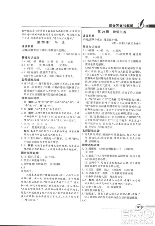 2018同步导学与优化训练九年级语文上册配语文社版语文S版答案 2018同步导学与优化训练九年级语文上册配语文社版语文S版答案
