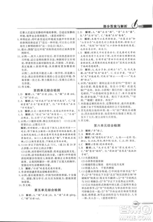 2018同步导学与优化训练九年级语文上册配语文社版语文S版答案
