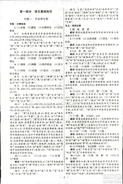 2018新版初中总复习优化设计第3版语文北师大版参考答案 2018新版初中总复习优化设计第3版语文北师大版参考答案