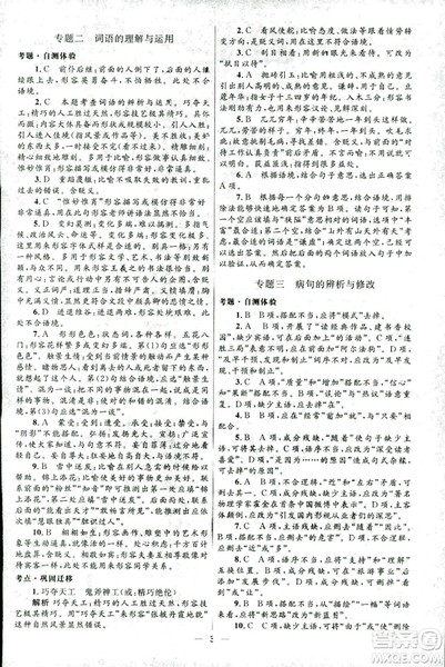 2018新版初中总复习优化设计第3版语文北师大版参考答案 2018新版初中总复习优化设计第3版语文北师大版参考答案