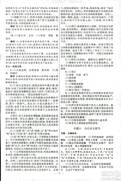 2018新版初中总复习优化设计第3版语文北师大版参考答案 2018新版初中总复习优化设计第3版语文北师大版参考答案