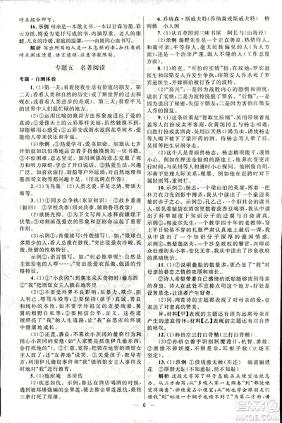 2018新版初中总复习优化设计第3版语文北师大版参考答案 2018新版初中总复习优化设计第3版语文北师大版参考答案