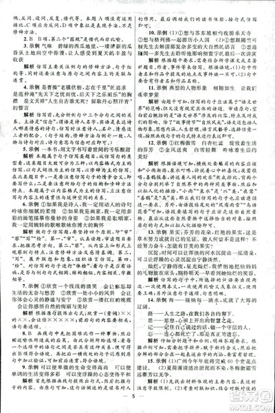 2018新版初中总复习优化设计第3版语文北师大版参考答案 2018新版初中总复习优化设计第3版语文北师大版参考答案