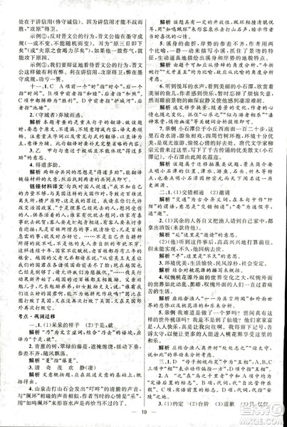 2018新版初中总复习优化设计第3版语文北师大版参考答案 2018新版初中总复习优化设计第3版语文北师大版参考答案