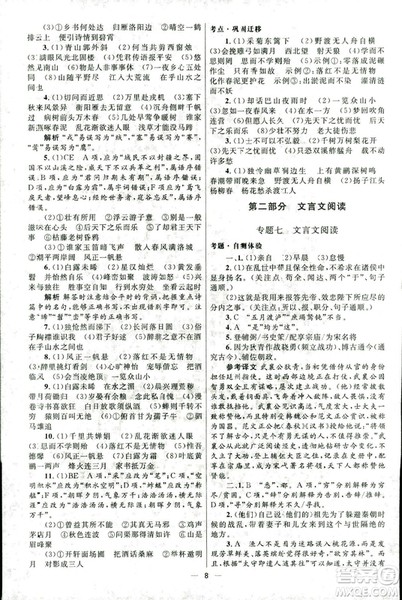 2018新版初中总复习优化设计第3版语文北师大版参考答案 2018新版初中总复习优化设计第3版语文北师大版参考答案