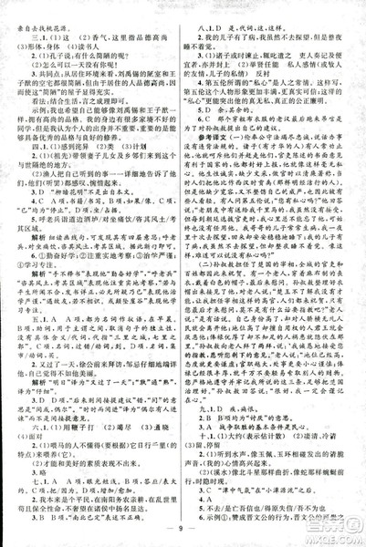 2018新版初中总复习优化设计第3版语文北师大版参考答案 2018新版初中总复习优化设计第3版语文北师大版参考答案