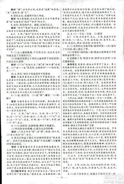 2018新版初中总复习优化设计第3版语文北师大版参考答案 2018新版初中总复习优化设计第3版语文北师大版参考答案