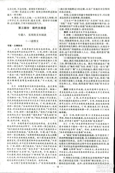 2018新版初中总复习优化设计第3版语文北师大版参考答案 2018新版初中总复习优化设计第3版语文北师大版参考答案