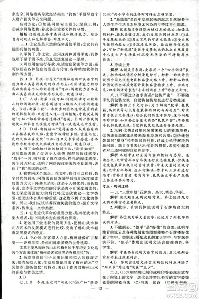 2018新版初中总复习优化设计第3版语文北师大版参考答案 2018新版初中总复习优化设计第3版语文北师大版参考答案