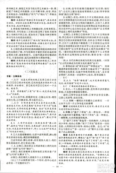 2018新版初中总复习优化设计第3版语文北师大版参考答案 2018新版初中总复习优化设计第3版语文北师大版参考答案