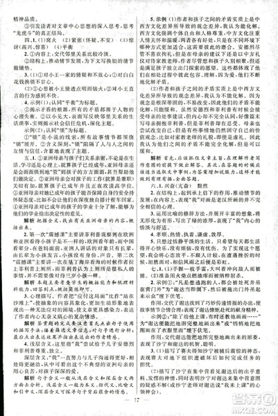 2018新版初中总复习优化设计第3版语文北师大版参考答案 2018新版初中总复习优化设计第3版语文北师大版参考答案