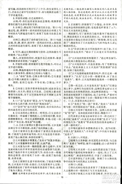 2018新版初中总复习优化设计第3版语文北师大版参考答案 2018新版初中总复习优化设计第3版语文北师大版参考答案