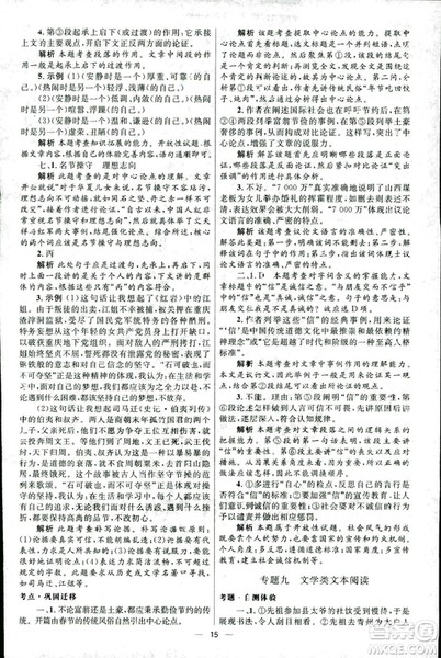 2018新版初中总复习优化设计第3版语文北师大版参考答案 2018新版初中总复习优化设计第3版语文北师大版参考答案