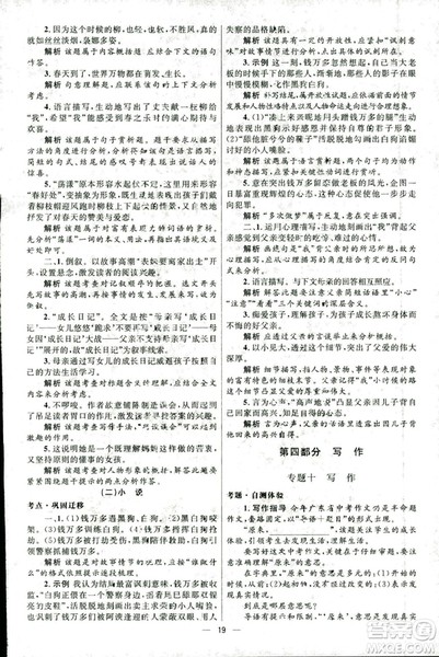 2018新版初中总复习优化设计第3版语文北师大版参考答案 2018新版初中总复习优化设计第3版语文北师大版参考答案