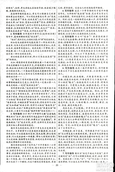 2018新版初中总复习优化设计第3版语文北师大版参考答案 2018新版初中总复习优化设计第3版语文北师大版参考答案