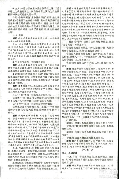 2018新版初中总复习优化设计第3版语文北师大版参考答案 2018新版初中总复习优化设计第3版语文北师大版参考答案