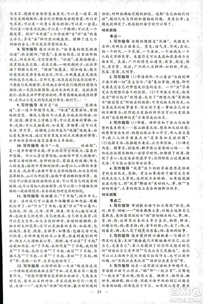 2018新版初中总复习优化设计第3版语文北师大版参考答案 2018新版初中总复习优化设计第3版语文北师大版参考答案