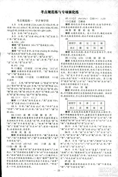 2018新版初中总复习优化设计第3版语文北师大版参考答案 2018新版初中总复习优化设计第3版语文北师大版参考答案