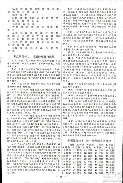 2018新版初中总复习优化设计第3版语文北师大版参考答案 2018新版初中总复习优化设计第3版语文北师大版参考答案