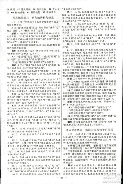 2018新版初中总复习优化设计第3版语文北师大版参考答案 2018新版初中总复习优化设计第3版语文北师大版参考答案