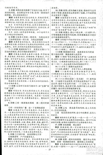 2018新版初中总复习优化设计第3版语文北师大版参考答案 2018新版初中总复习优化设计第3版语文北师大版参考答案