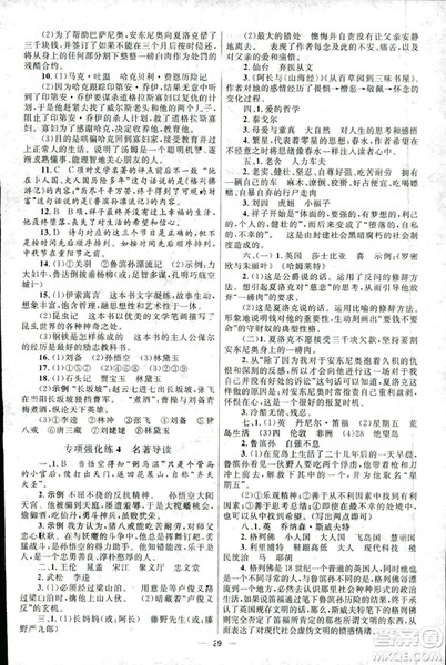 2018新版初中总复习优化设计第3版语文北师大版参考答案 2018新版初中总复习优化设计第3版语文北师大版参考答案