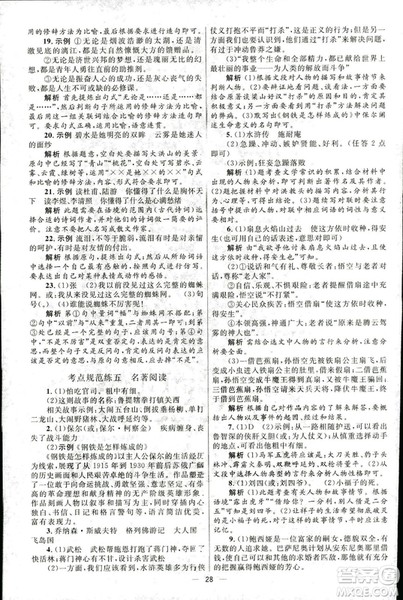 2018新版初中总复习优化设计第3版语文北师大版参考答案 2018新版初中总复习优化设计第3版语文北师大版参考答案