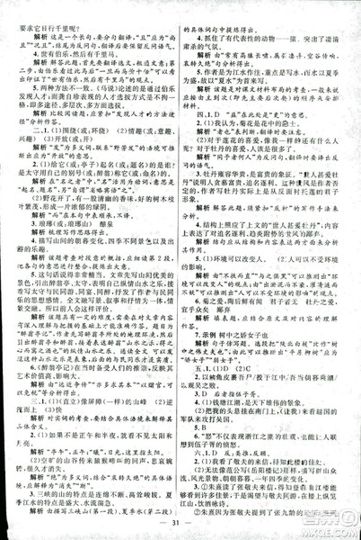 2018新版初中总复习优化设计第3版语文北师大版参考答案 2018新版初中总复习优化设计第3版语文北师大版参考答案