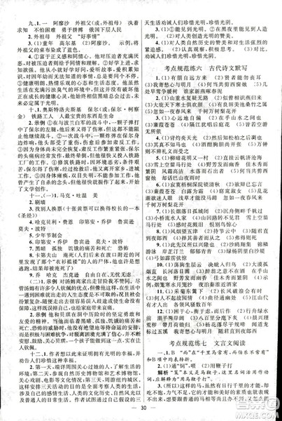 2018新版初中总复习优化设计第3版语文北师大版参考答案 2018新版初中总复习优化设计第3版语文北师大版参考答案