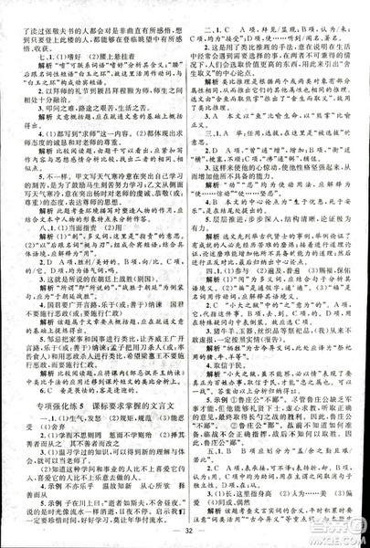 2018新版初中总复习优化设计第3版语文北师大版参考答案 2018新版初中总复习优化设计第3版语文北师大版参考答案