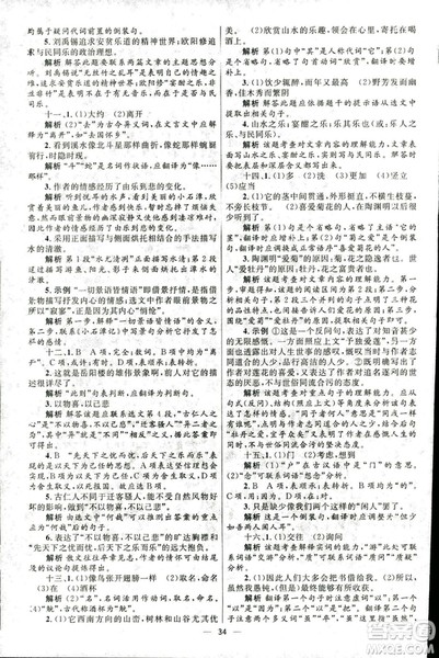 2018新版初中总复习优化设计第3版语文北师大版参考答案 2018新版初中总复习优化设计第3版语文北师大版参考答案