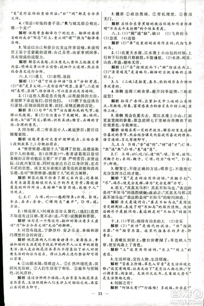 2018新版初中总复习优化设计第3版语文北师大版参考答案 2018新版初中总复习优化设计第3版语文北师大版参考答案