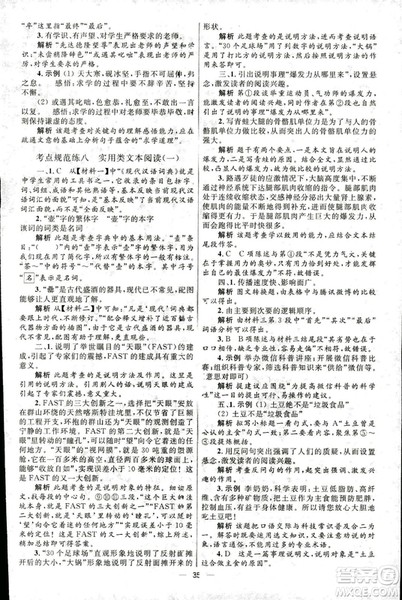 2018新版初中总复习优化设计第3版语文北师大版参考答案 2018新版初中总复习优化设计第3版语文北师大版参考答案