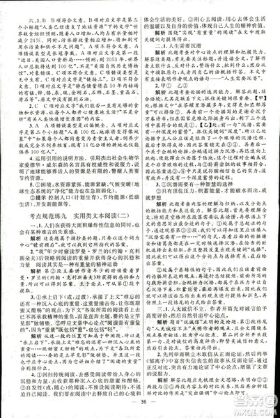2018新版初中总复习优化设计第3版语文北师大版参考答案 2018新版初中总复习优化设计第3版语文北师大版参考答案