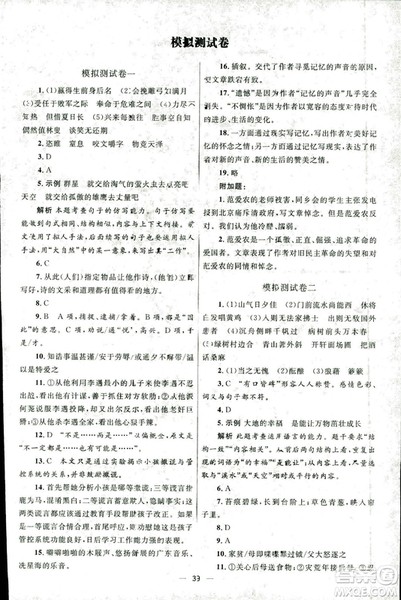 2018新版初中总复习优化设计第3版语文北师大版参考答案 2018新版初中总复习优化设计第3版语文北师大版参考答案