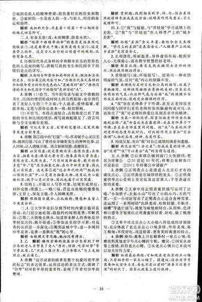 2018新版初中总复习优化设计第3版语文北师大版参考答案 2018新版初中总复习优化设计第3版语文北师大版参考答案