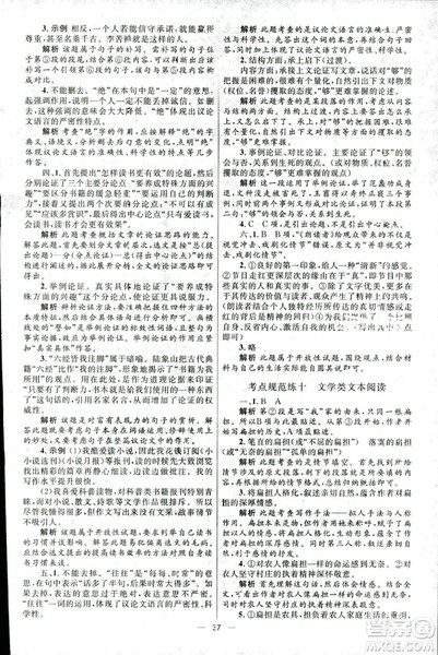 2018新版初中总复习优化设计第3版语文北师大版参考答案 2018新版初中总复习优化设计第3版语文北师大版参考答案