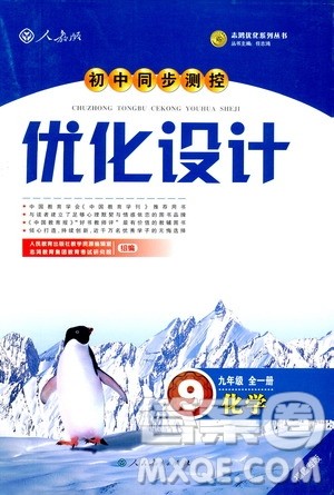 福建专版2018版初中同步测控优化设计九年级化学全一册人教版参考答案